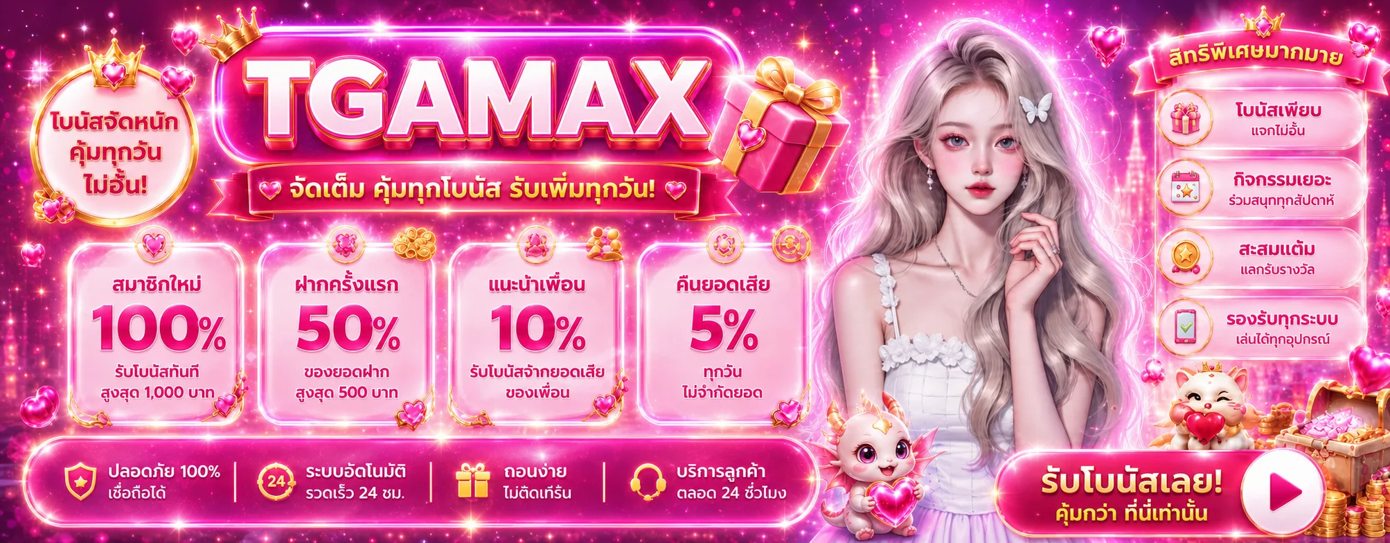 TGAMAX ทางเข้าเว็บตรง บาคาร่า สล็อต แทงบอล ครบ